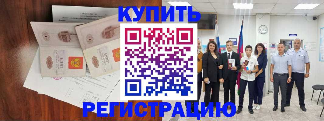 временная регистрация гарантия в Томске