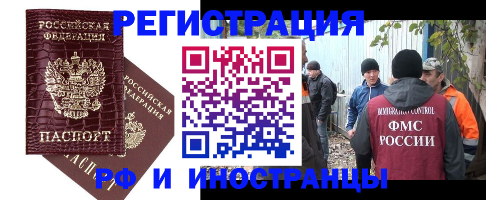 миграционный учет в Томске